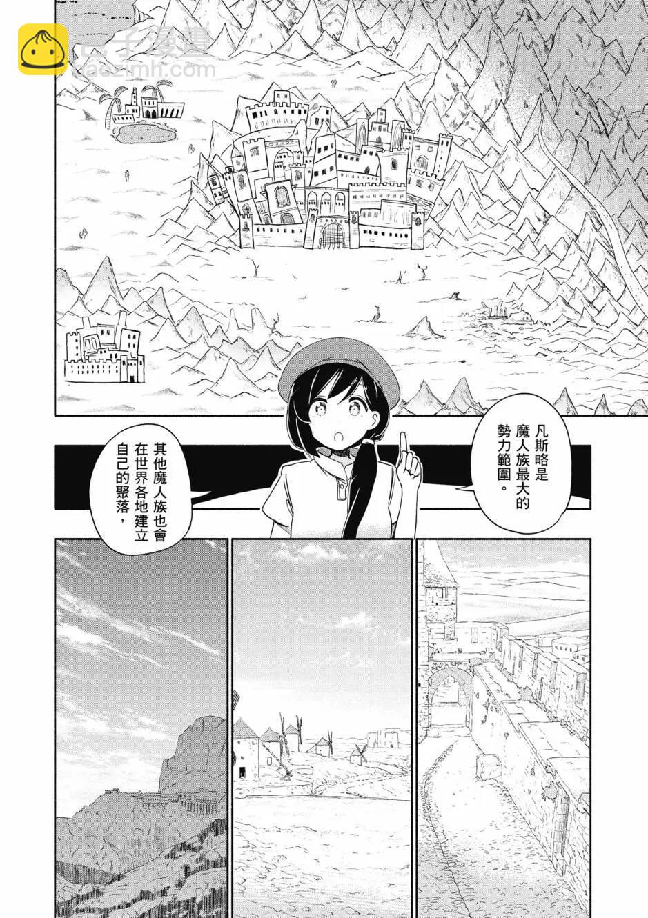 《为了女儿，我说不定连魔王都能干掉。》第06卷 第13页