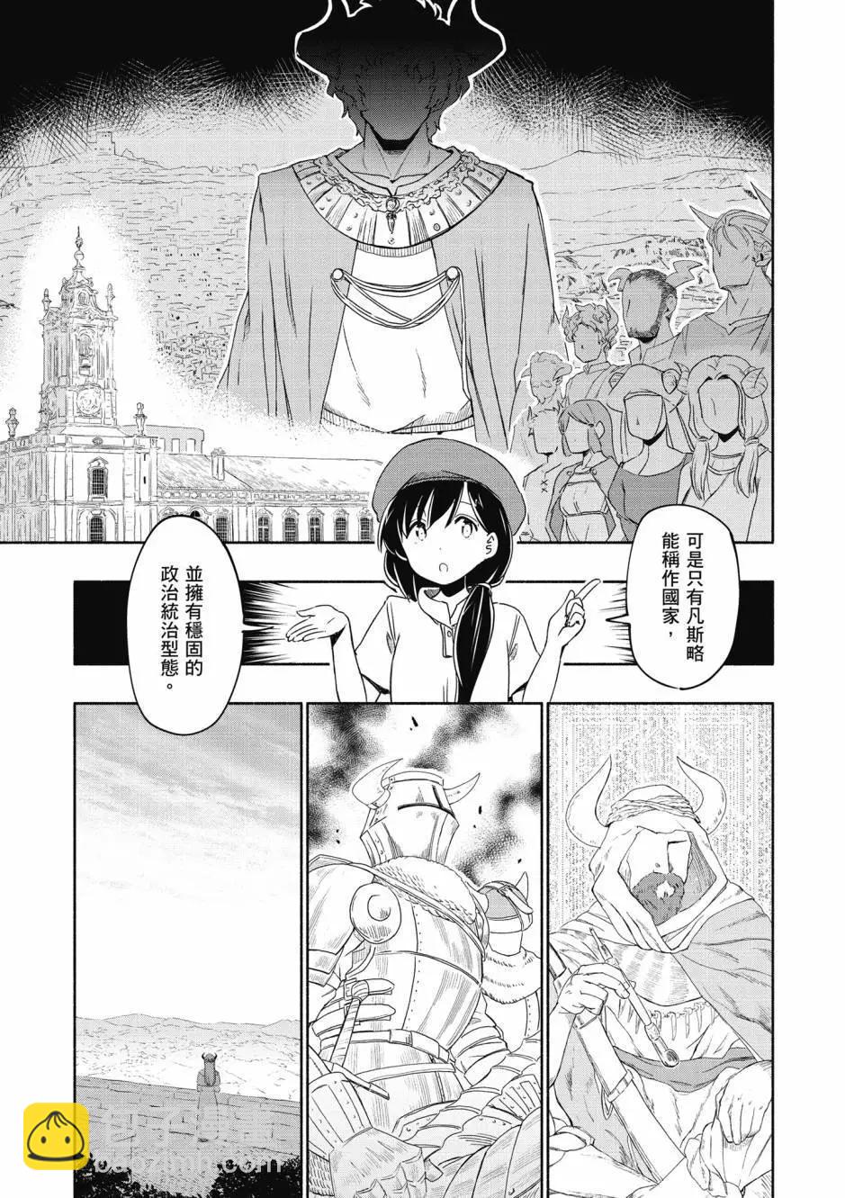 《为了女儿，我说不定连魔王都能干掉。》第06卷 第14页