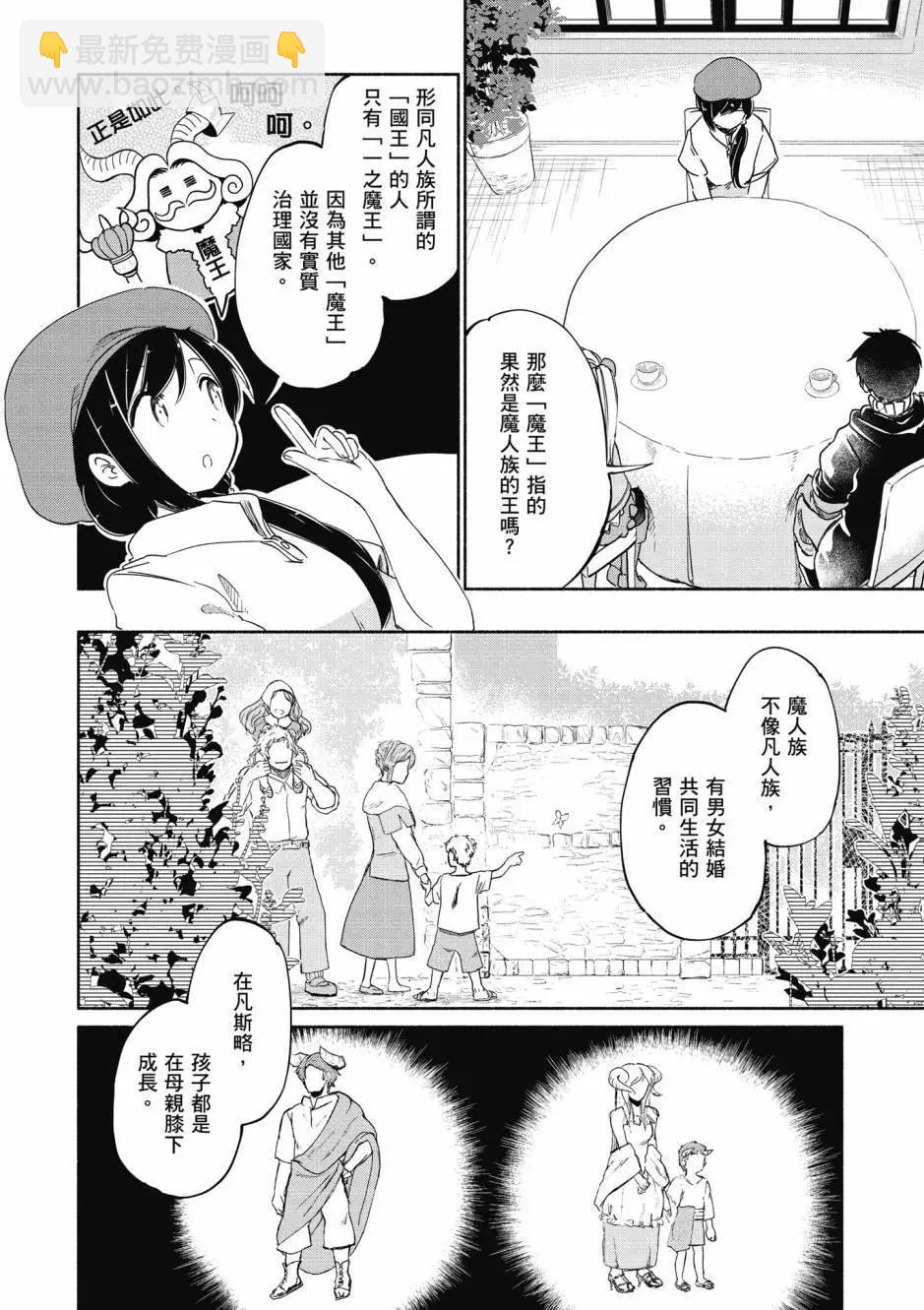 《为了女儿，我说不定连魔王都能干掉。》第06卷 第15页