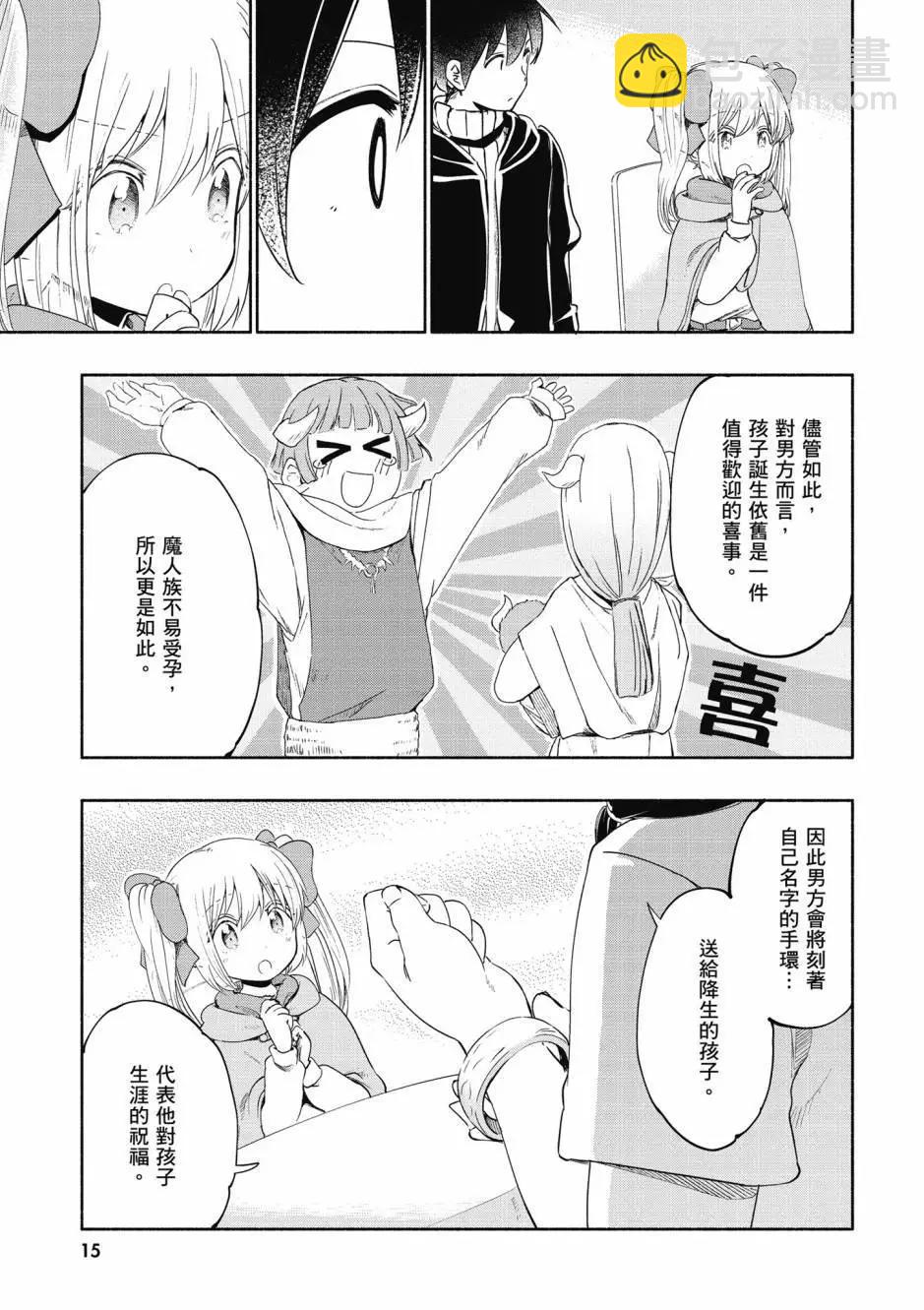 《为了女儿，我说不定连魔王都能干掉。》第06卷 第16页