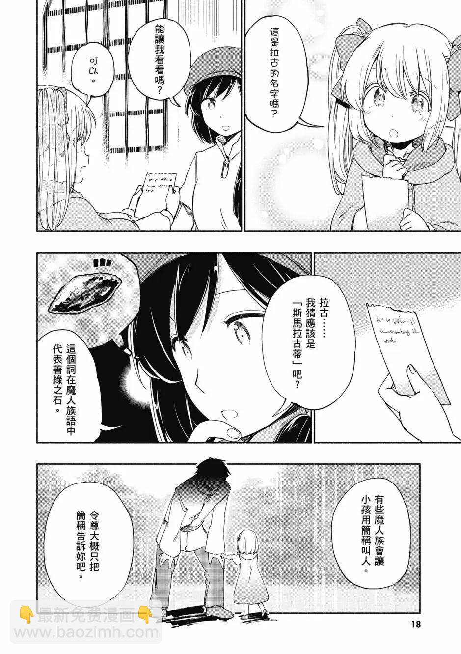 《为了女儿，我说不定连魔王都能干掉。》第06卷 第19页