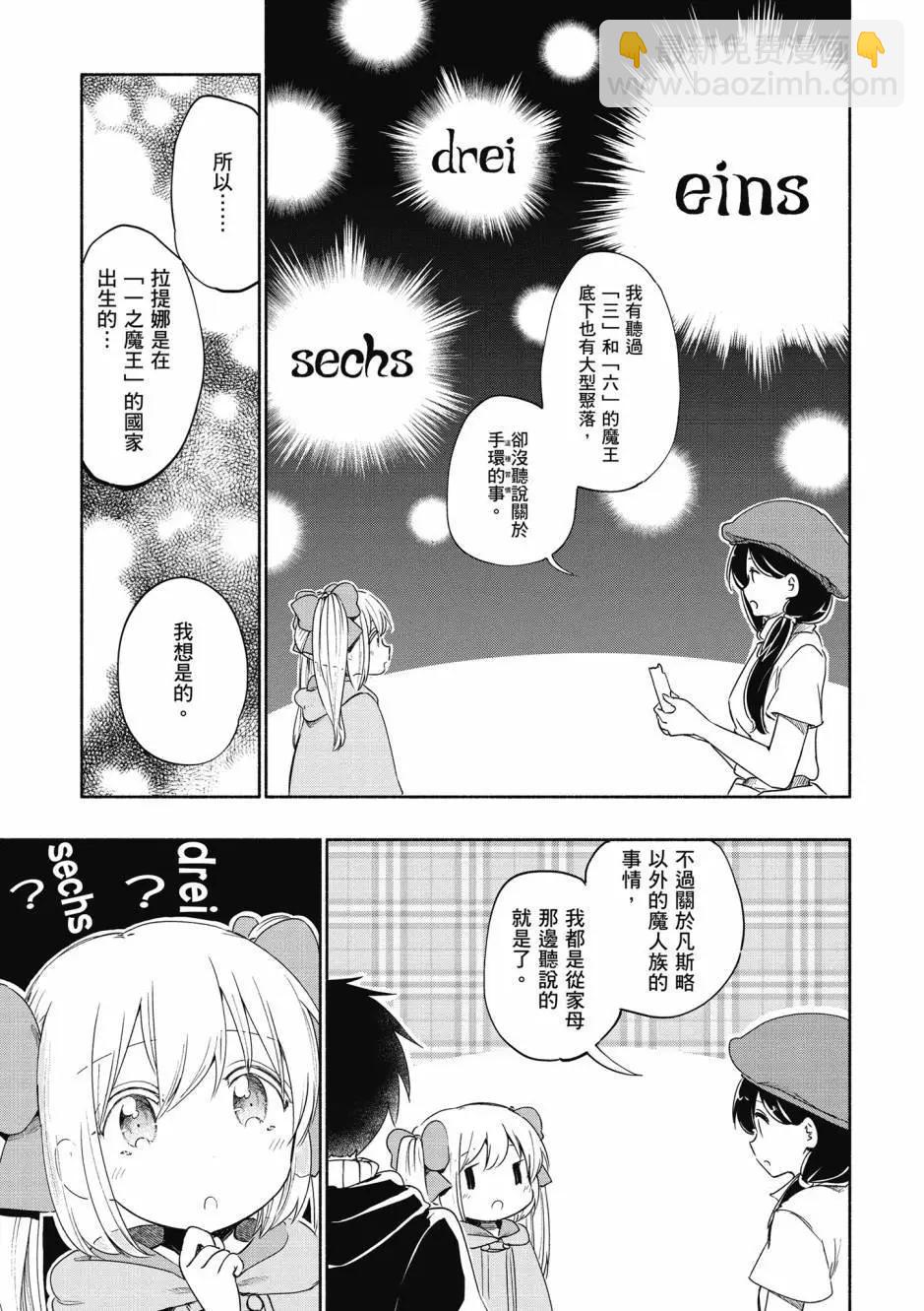 《为了女儿，我说不定连魔王都能干掉。》第06卷 第20页