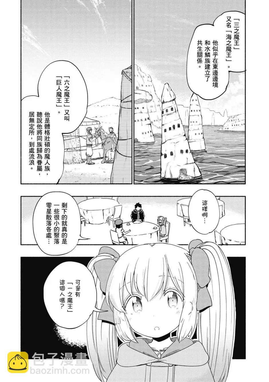 《为了女儿，我说不定连魔王都能干掉。》第06卷 第21页