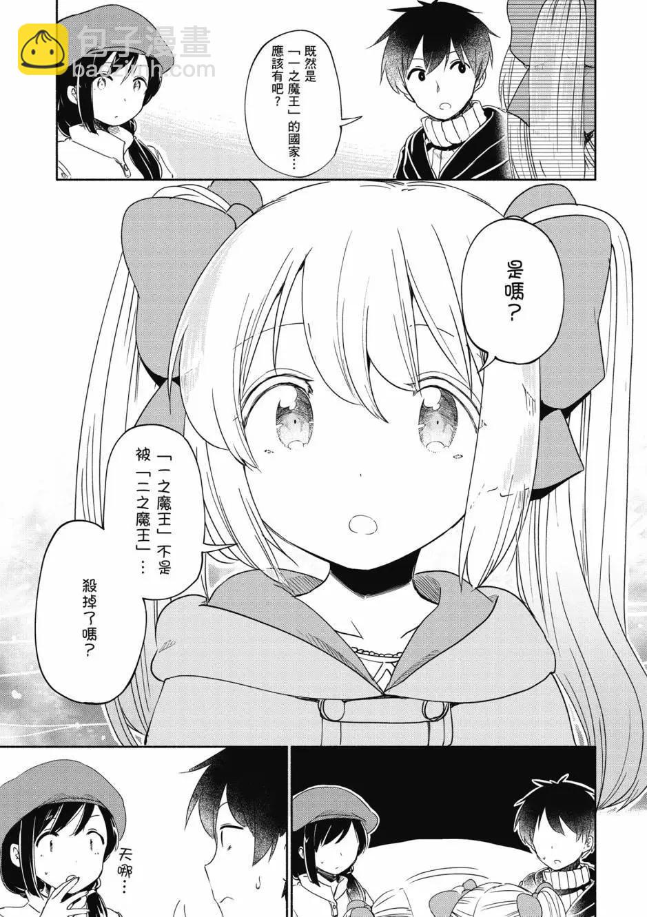 《为了女儿，我说不定连魔王都能干掉。》第06卷 第22页