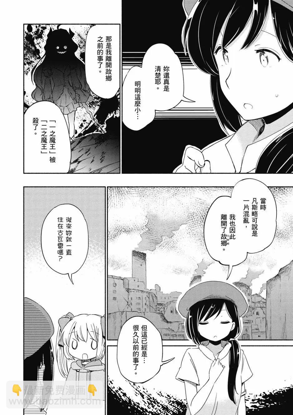《为了女儿，我说不定连魔王都能干掉。》第06卷 第23页