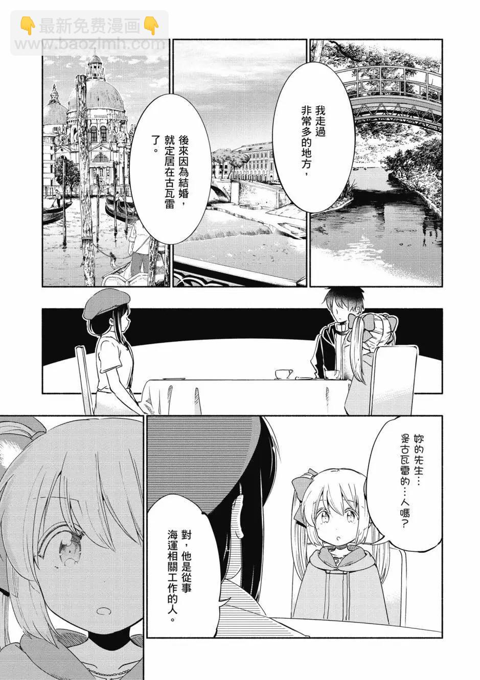 《为了女儿，我说不定连魔王都能干掉。》第06卷 第24页