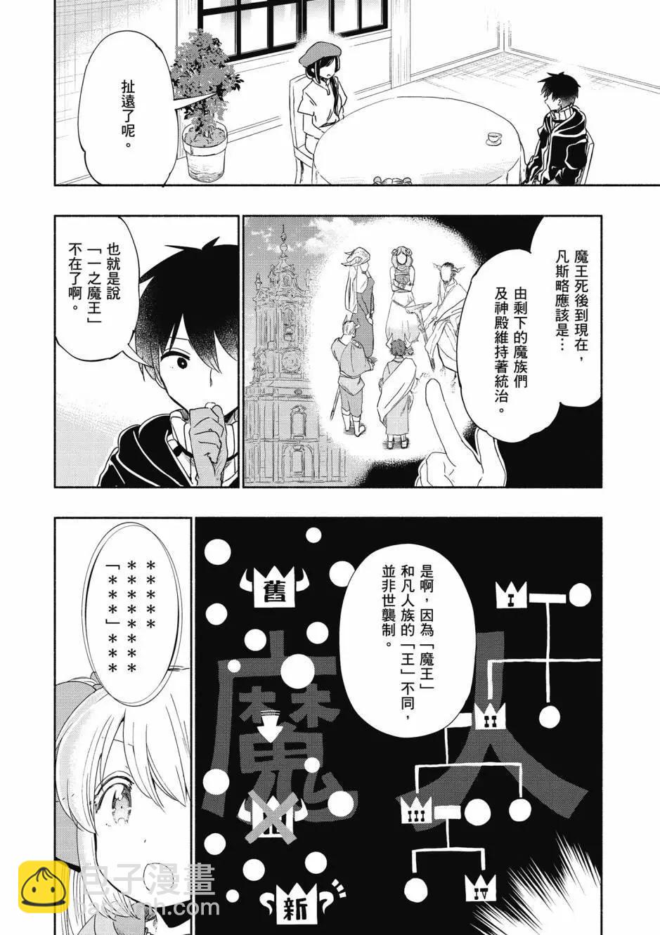 《为了女儿，我说不定连魔王都能干掉。》第06卷 第25页