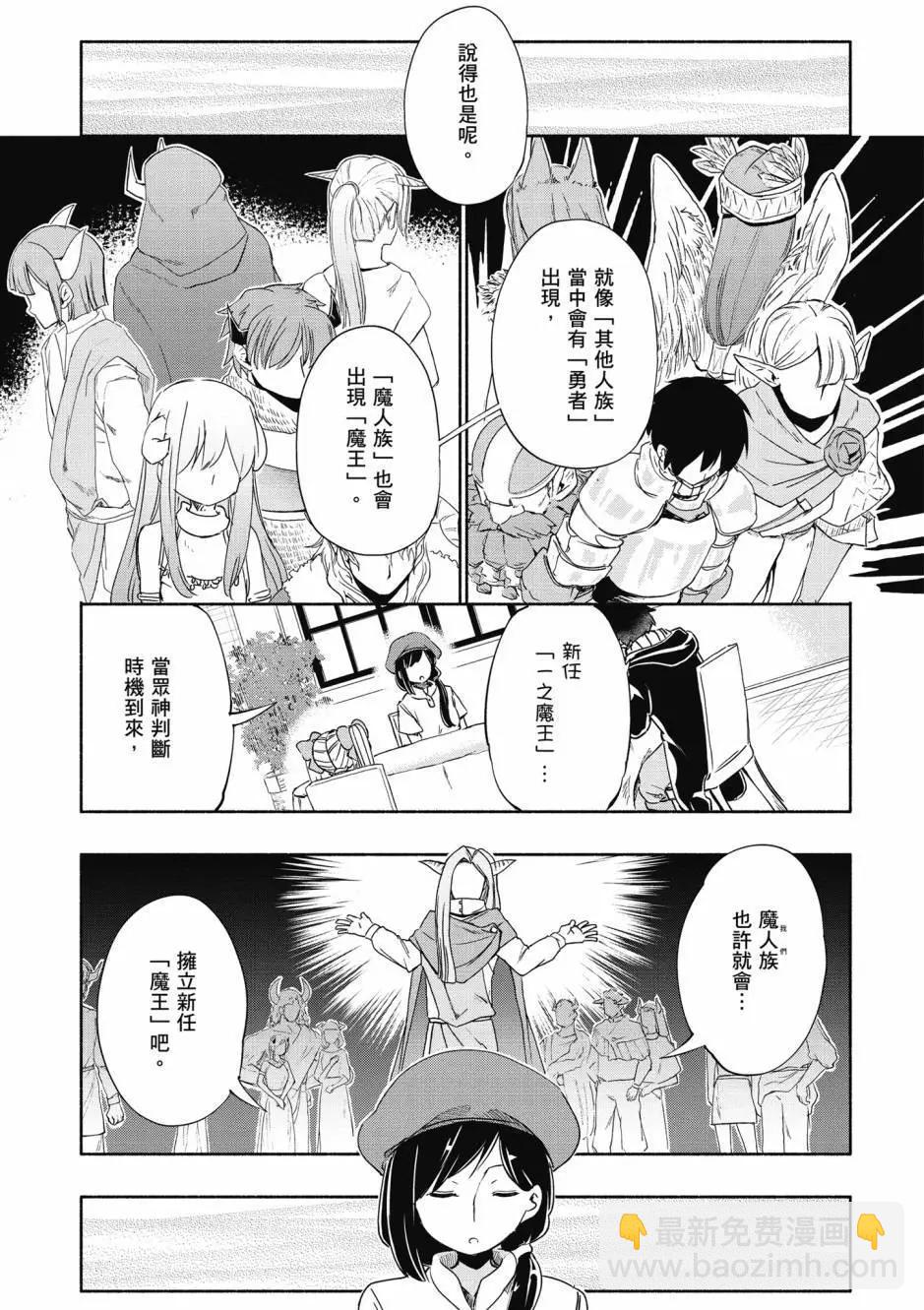 《为了女儿，我说不定连魔王都能干掉。》第06卷 第26页
