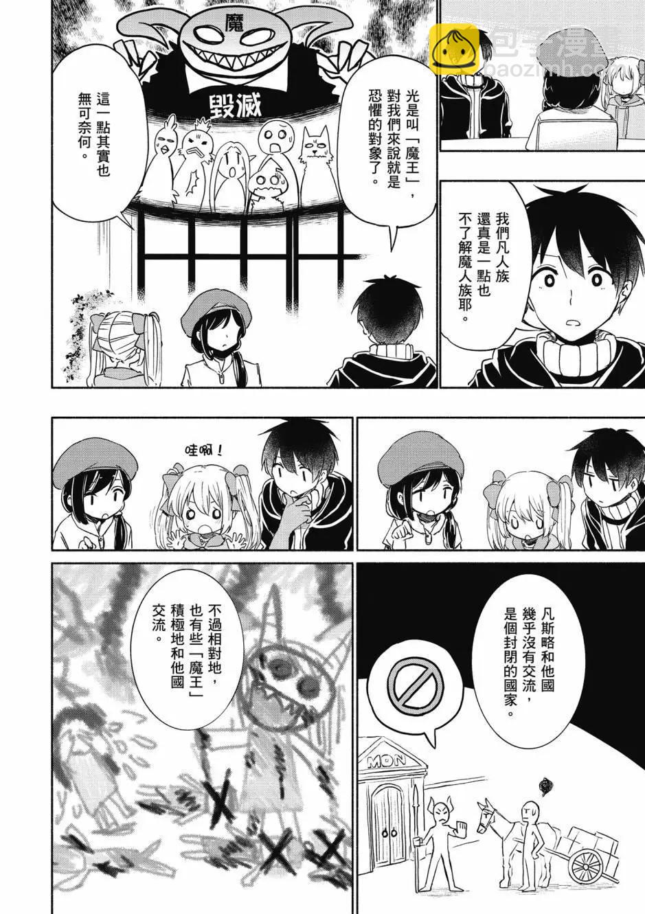 《为了女儿，我说不定连魔王都能干掉。》第06卷 第27页