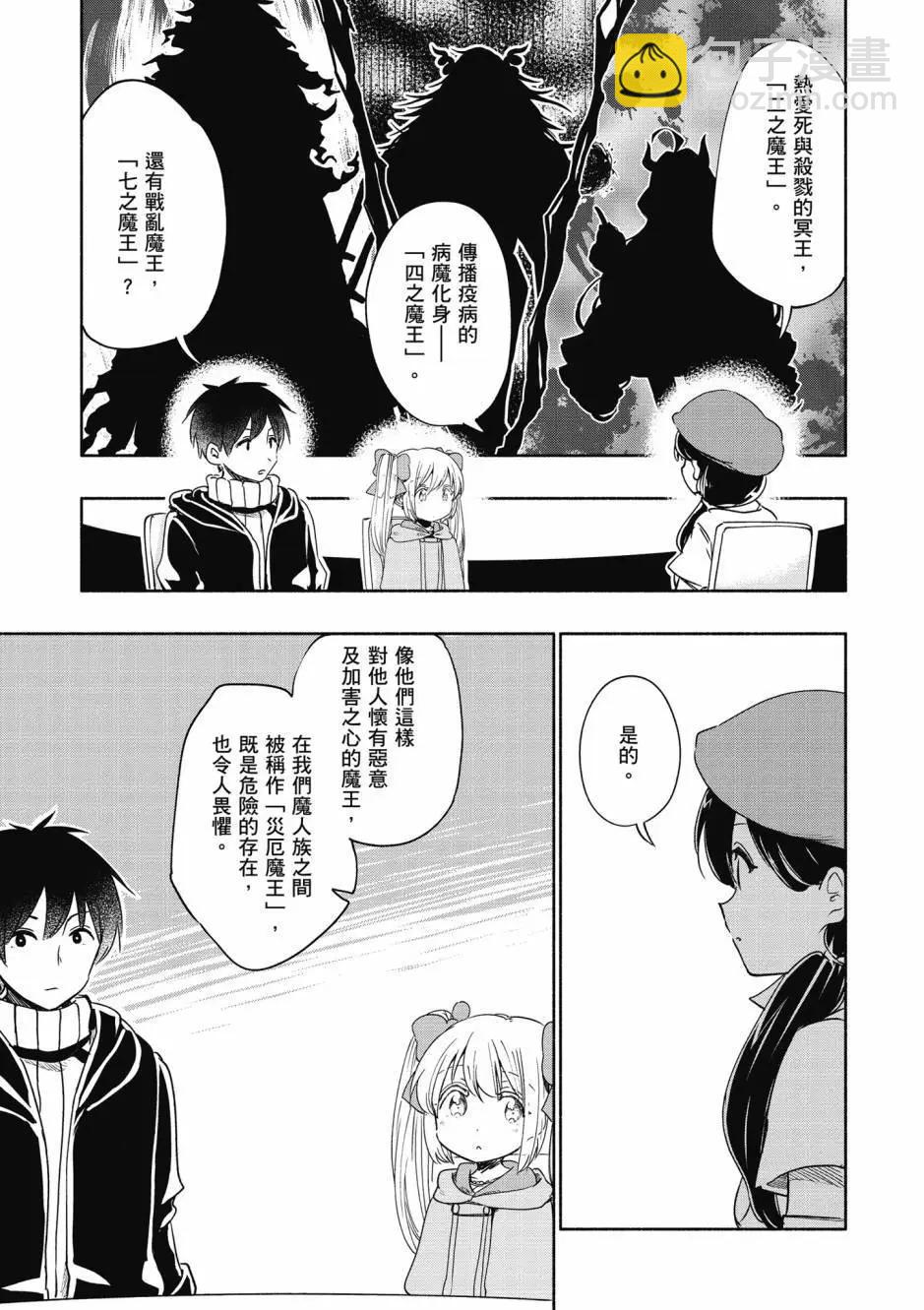 《为了女儿，我说不定连魔王都能干掉。》第06卷 第28页