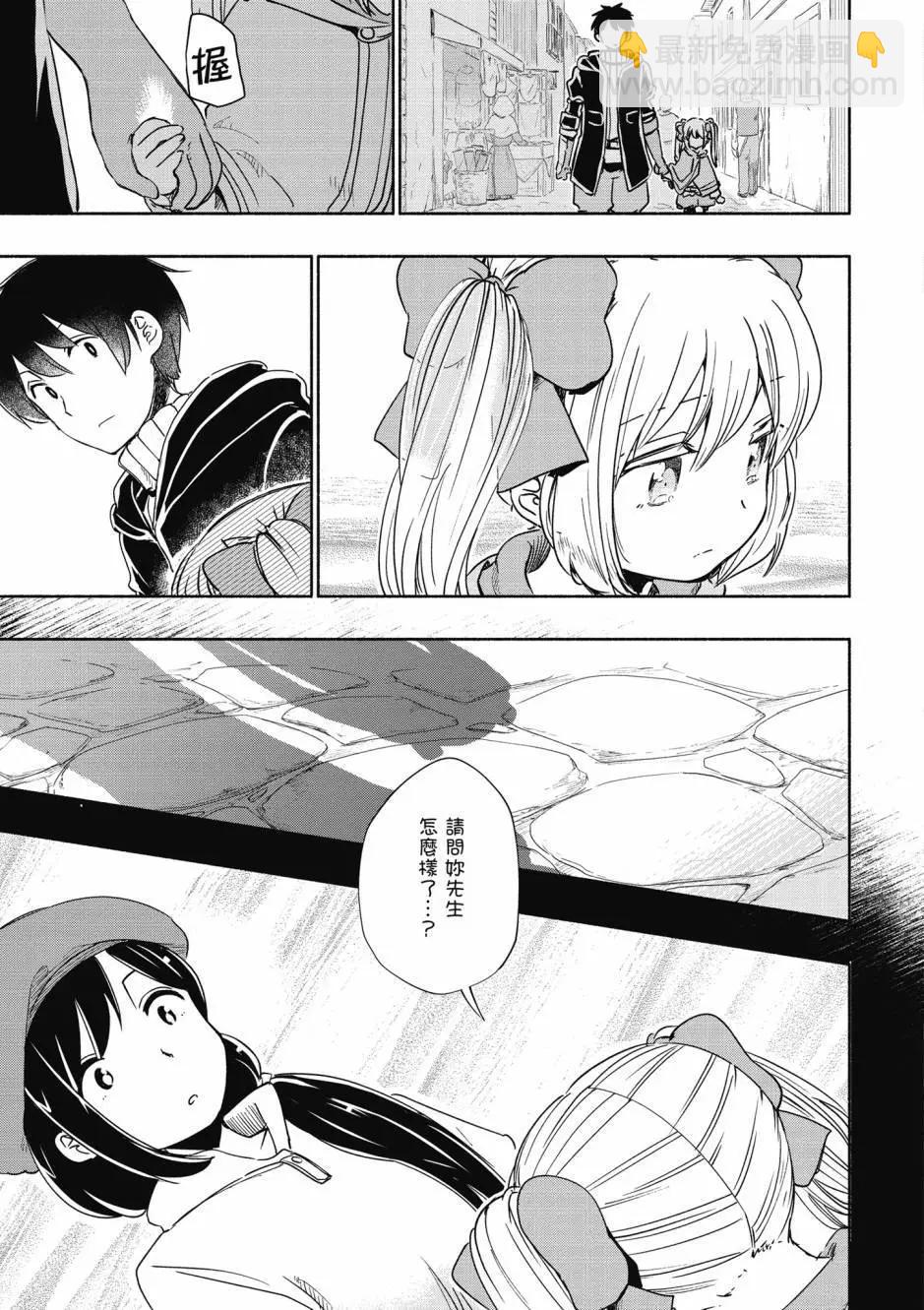 《为了女儿，我说不定连魔王都能干掉。》第06卷 第30页