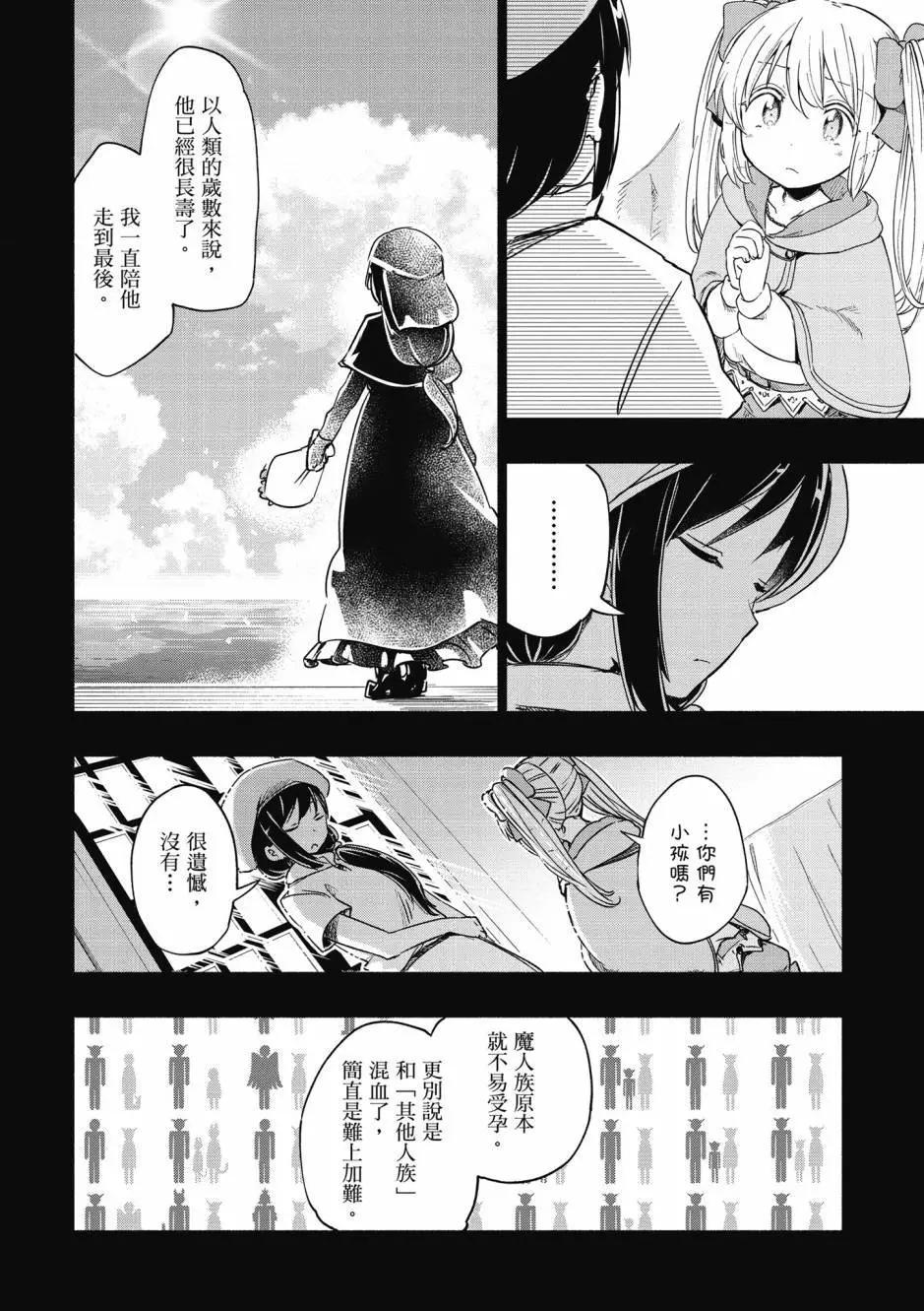 《为了女儿，我说不定连魔王都能干掉。》第06卷 第31页