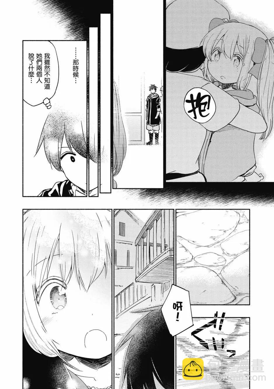 《为了女儿，我说不定连魔王都能干掉。》第06卷 第33页
