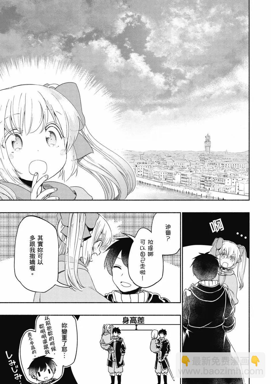 《为了女儿，我说不定连魔王都能干掉。》第06卷 第34页