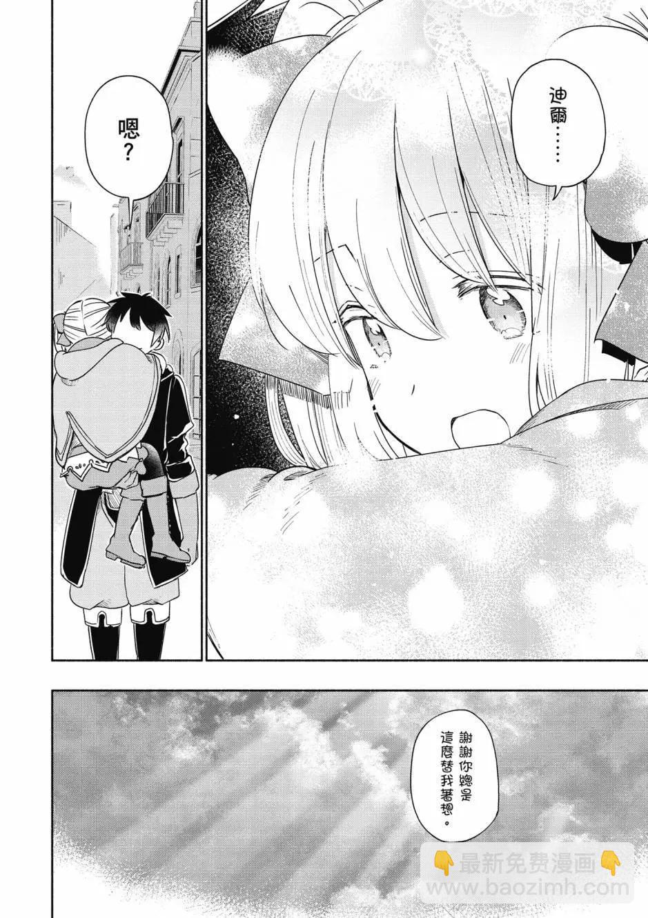 《为了女儿，我说不定连魔王都能干掉。》第06卷 第35页