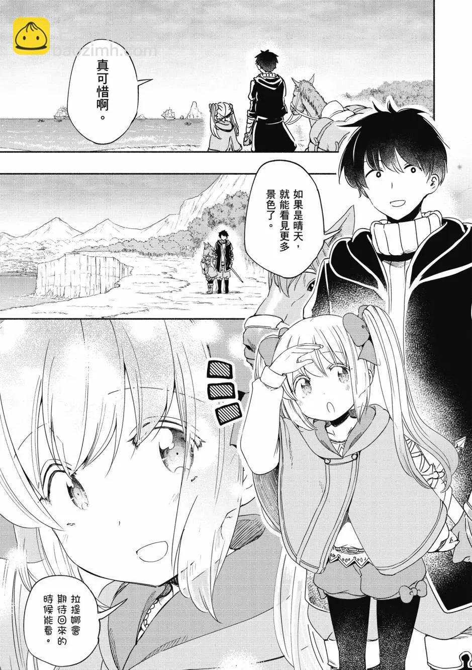 《为了女儿，我说不定连魔王都能干掉。》第06卷 第38页