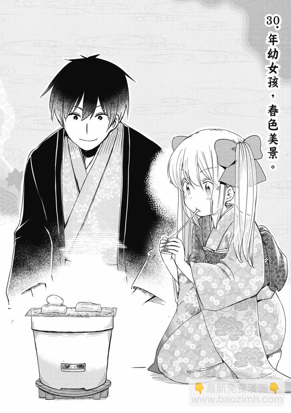 《为了女儿，我说不定连魔王都能干掉。》第06卷 第39页