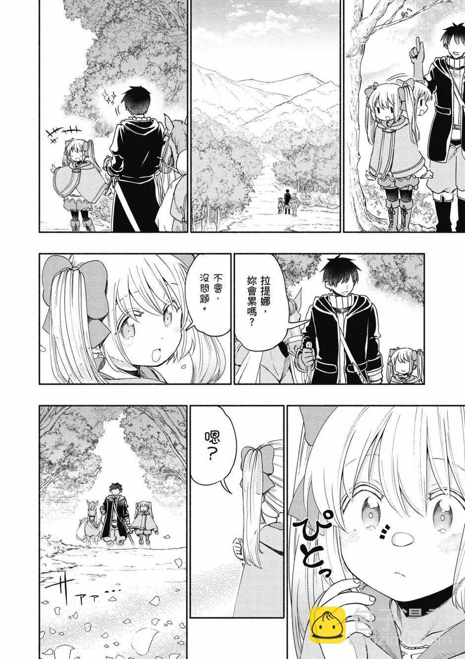 《为了女儿，我说不定连魔王都能干掉。》第06卷 第41页