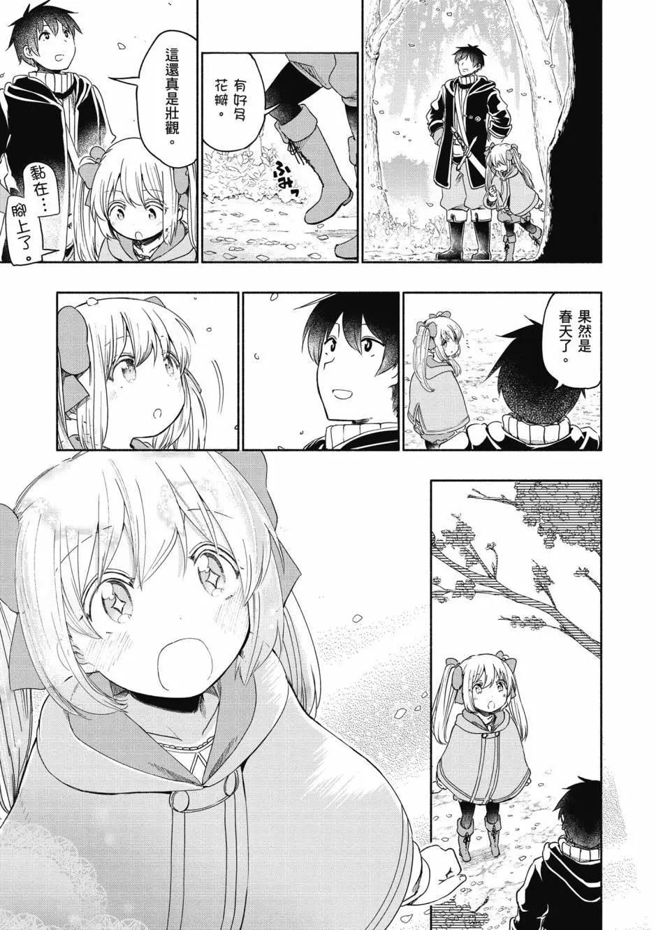 《为了女儿，我说不定连魔王都能干掉。》第06卷 第42页