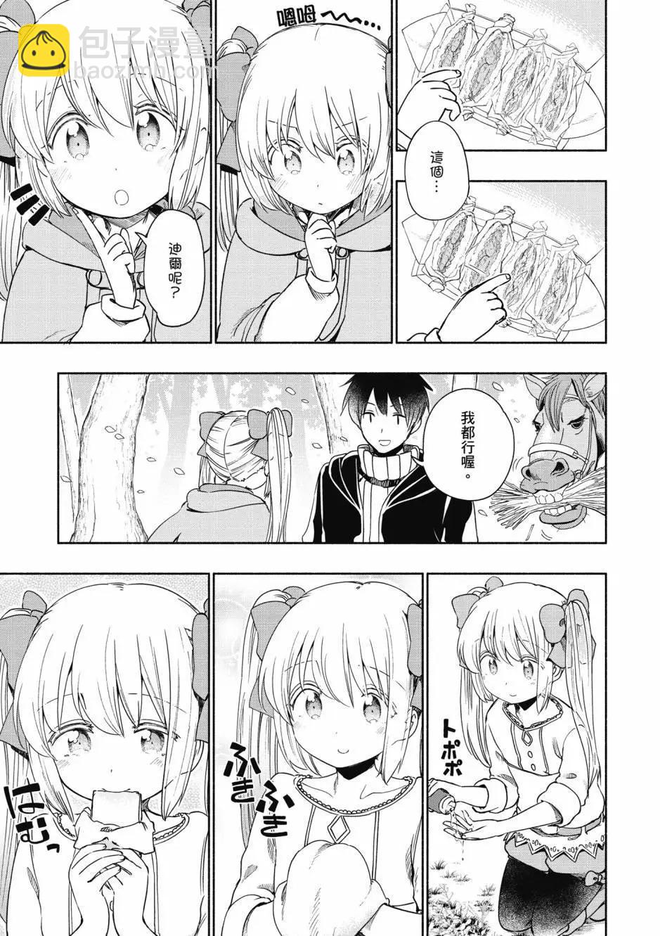 《为了女儿，我说不定连魔王都能干掉。》第06卷 第46页