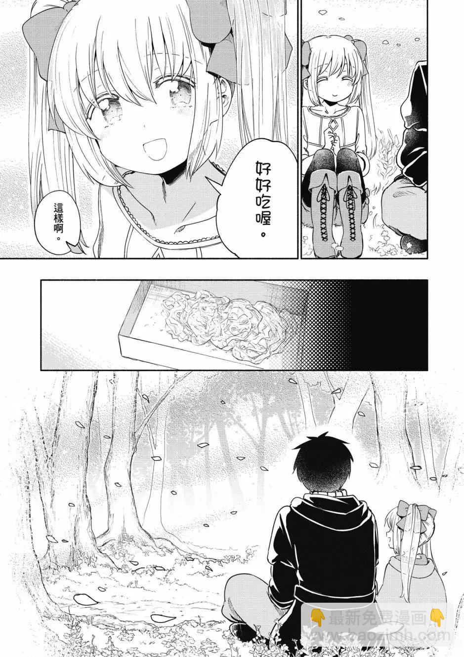 《为了女儿，我说不定连魔王都能干掉。》第06卷 第48页