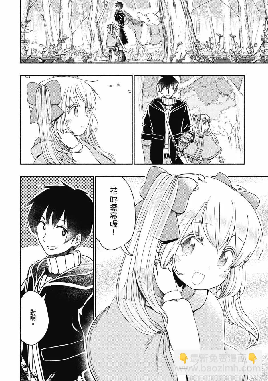 《为了女儿，我说不定连魔王都能干掉。》第06卷 第49页
