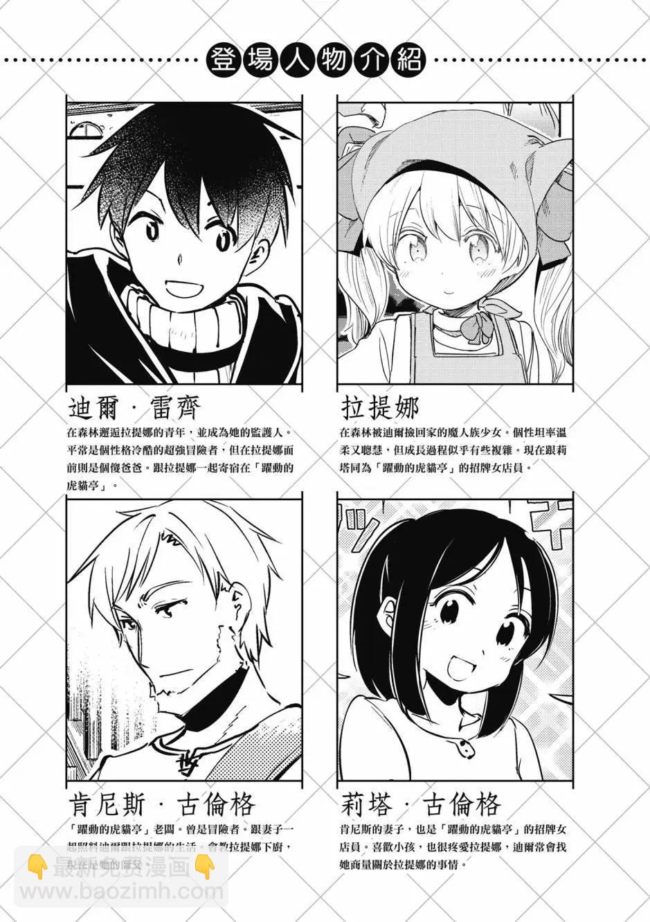 《为了女儿，我说不定连魔王都能干掉。》第06卷 第4页
