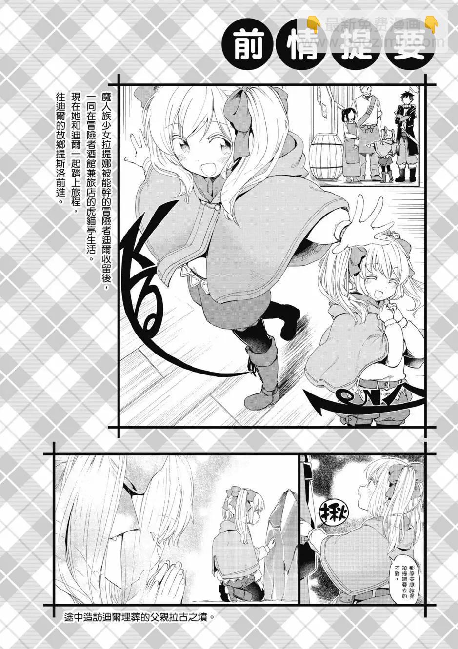 《为了女儿，我说不定连魔王都能干掉。》第06卷 第5页