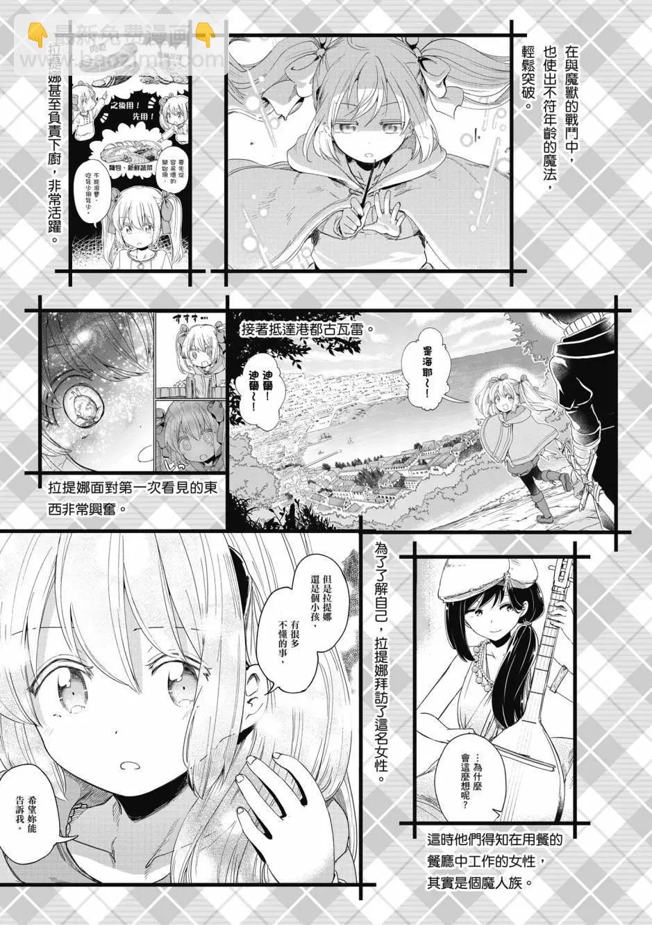 《为了女儿，我说不定连魔王都能干掉。》第06卷 第6页