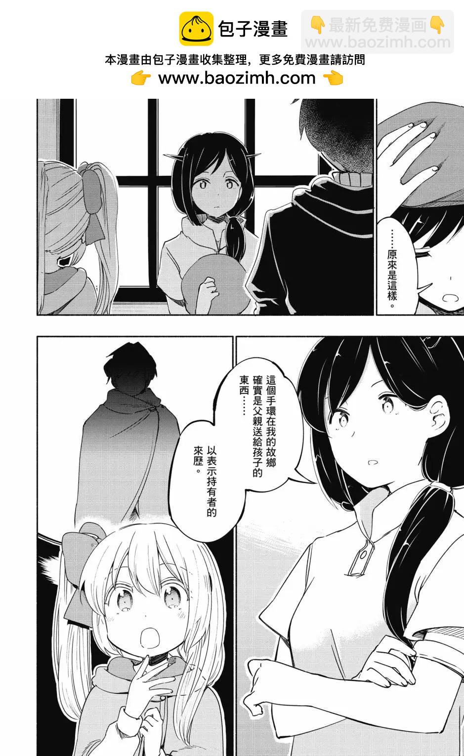 《为了女儿，我说不定连魔王都能干掉。》第06卷 第9页