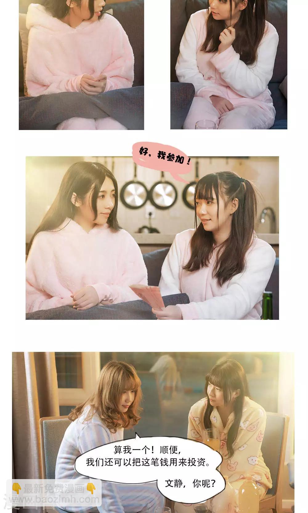 《唯爱一生》第1话 第13页