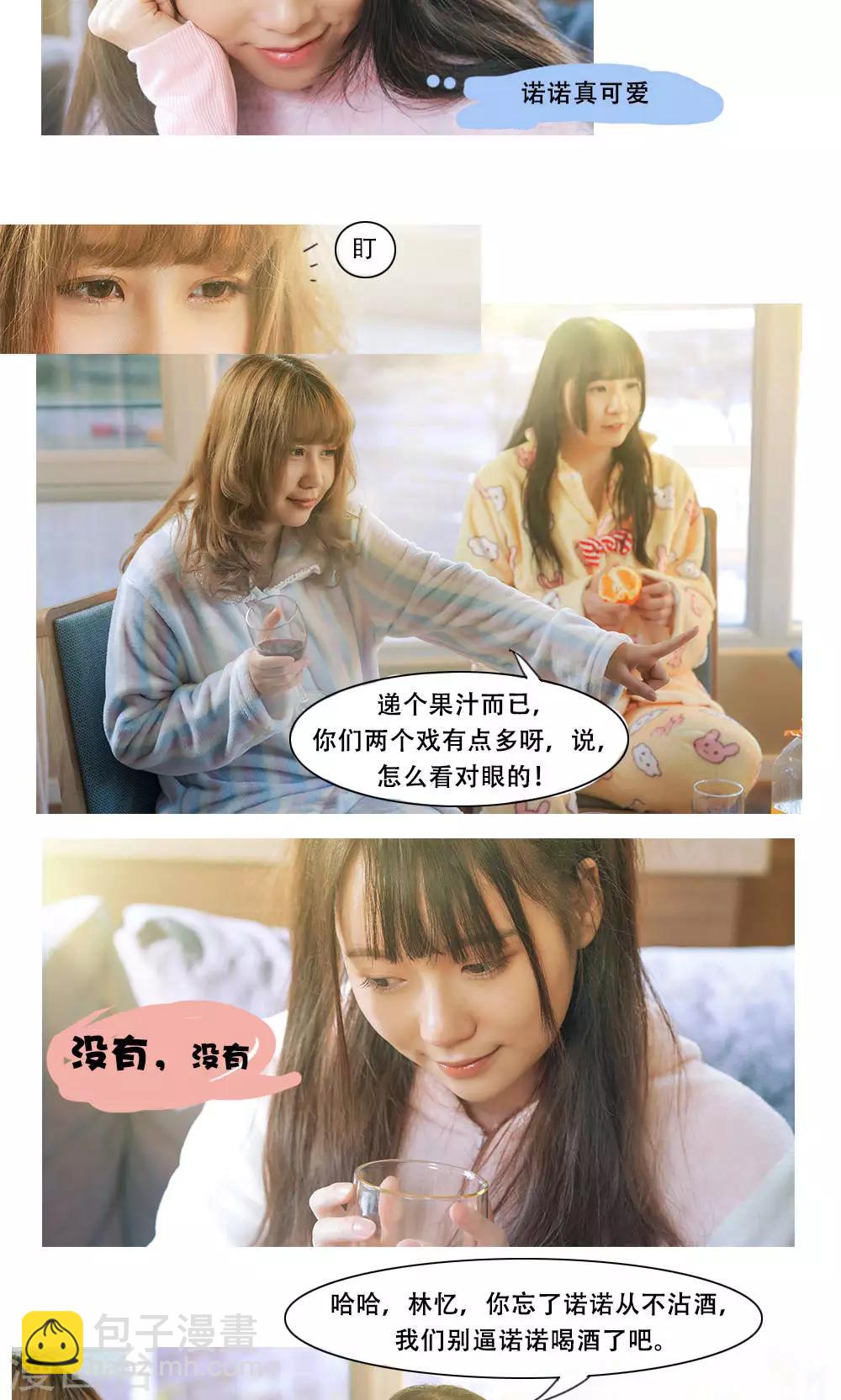 《唯爱一生》第1话 第6页