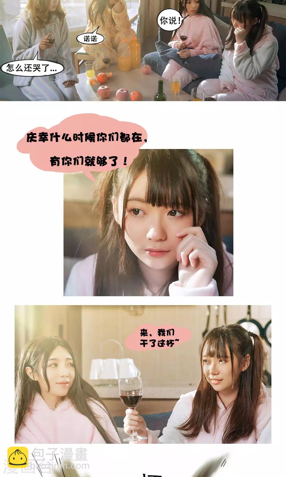 《唯爱一生》第1话 第8页