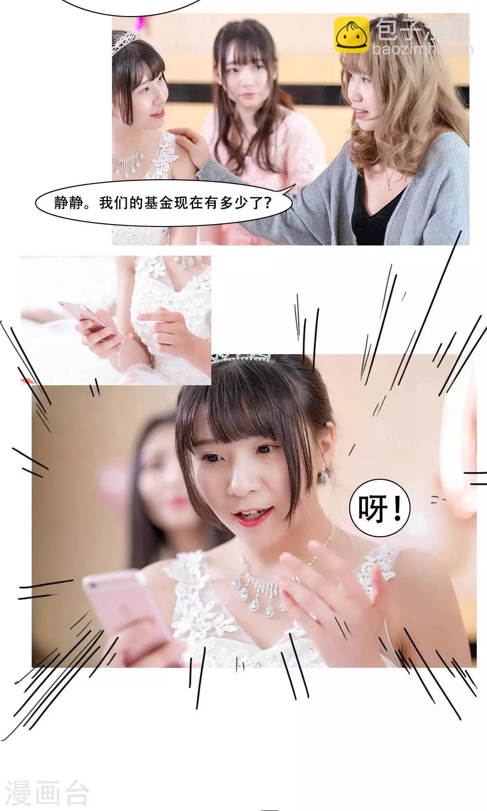 《唯爱一生》第2话 第6页