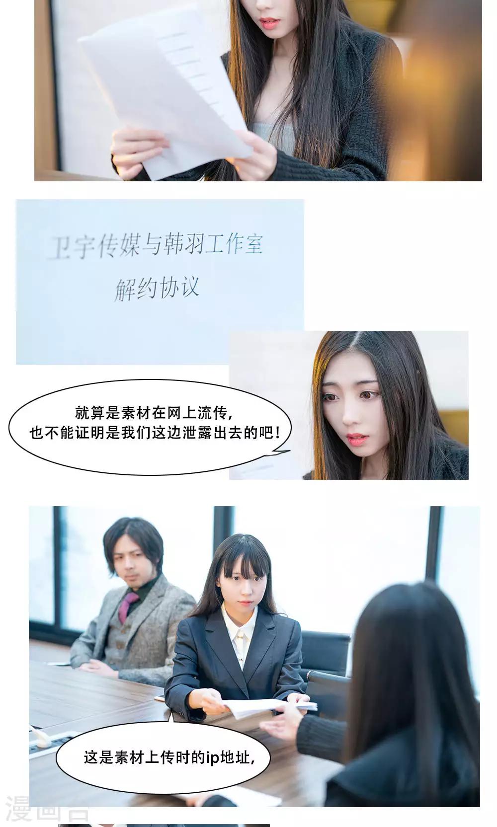 《唯爱一生》第3话 第11页
