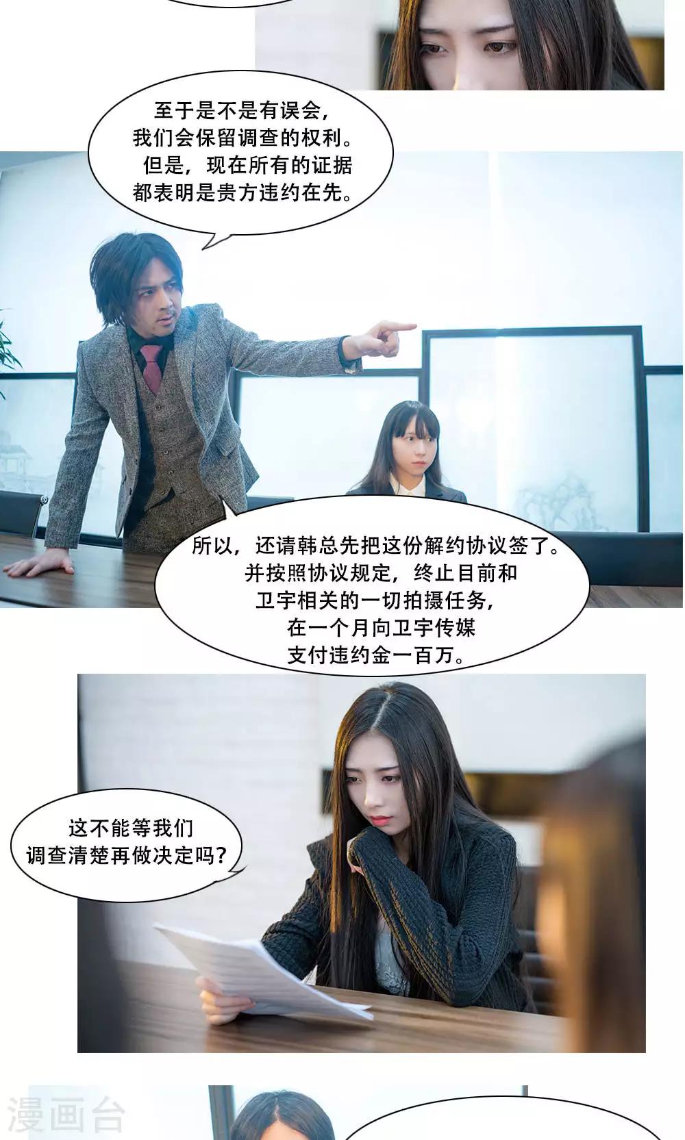 《唯爱一生》第3话 第13页