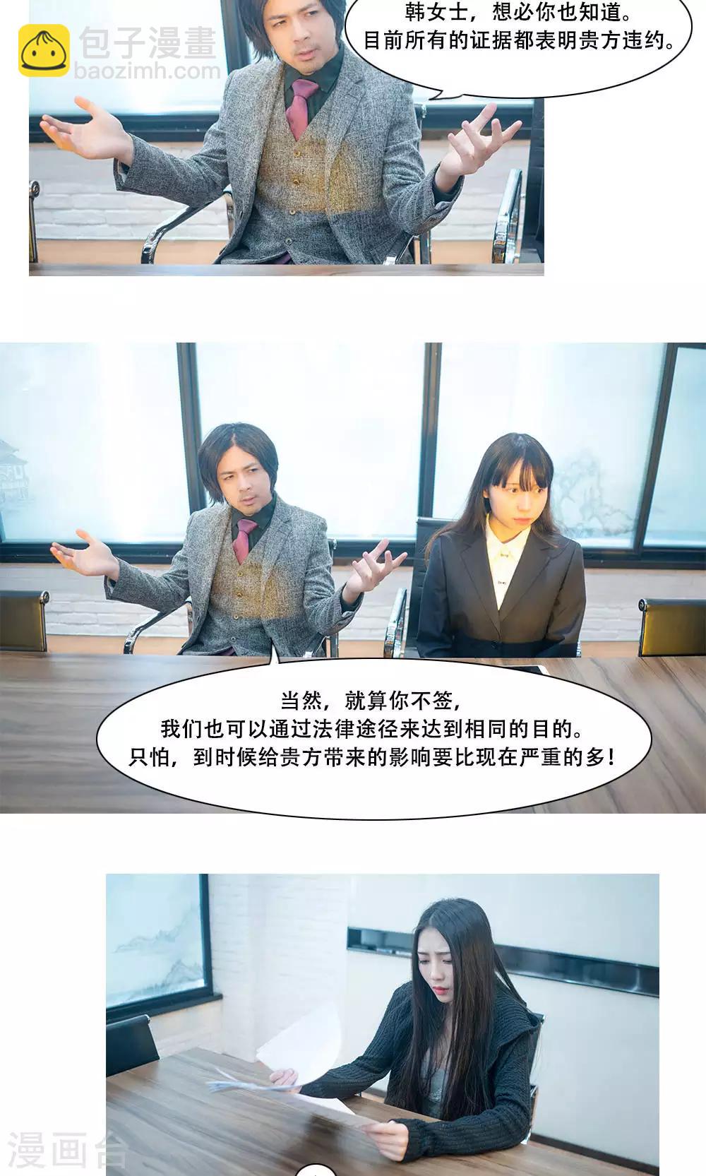 《唯爱一生》第3话 第14页