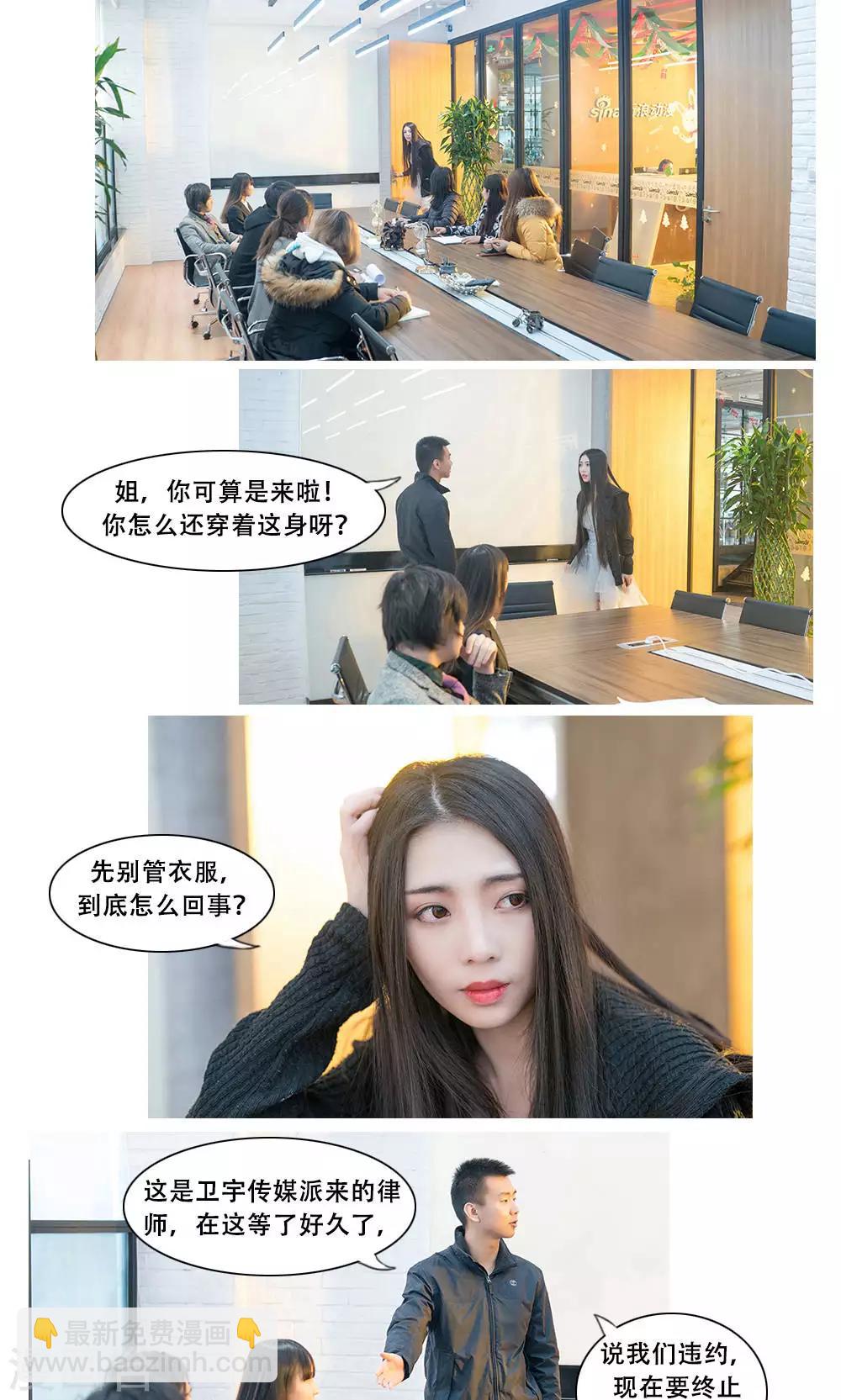 《唯爱一生》第3话 第6页