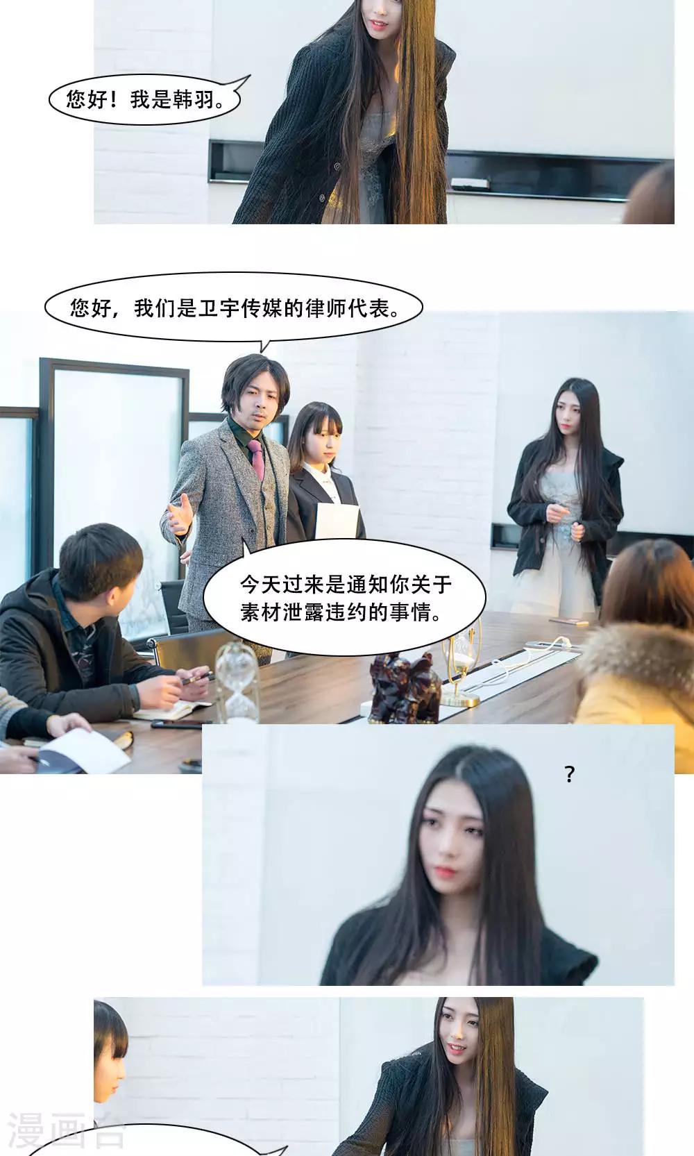 《唯爱一生》第3话 第8页