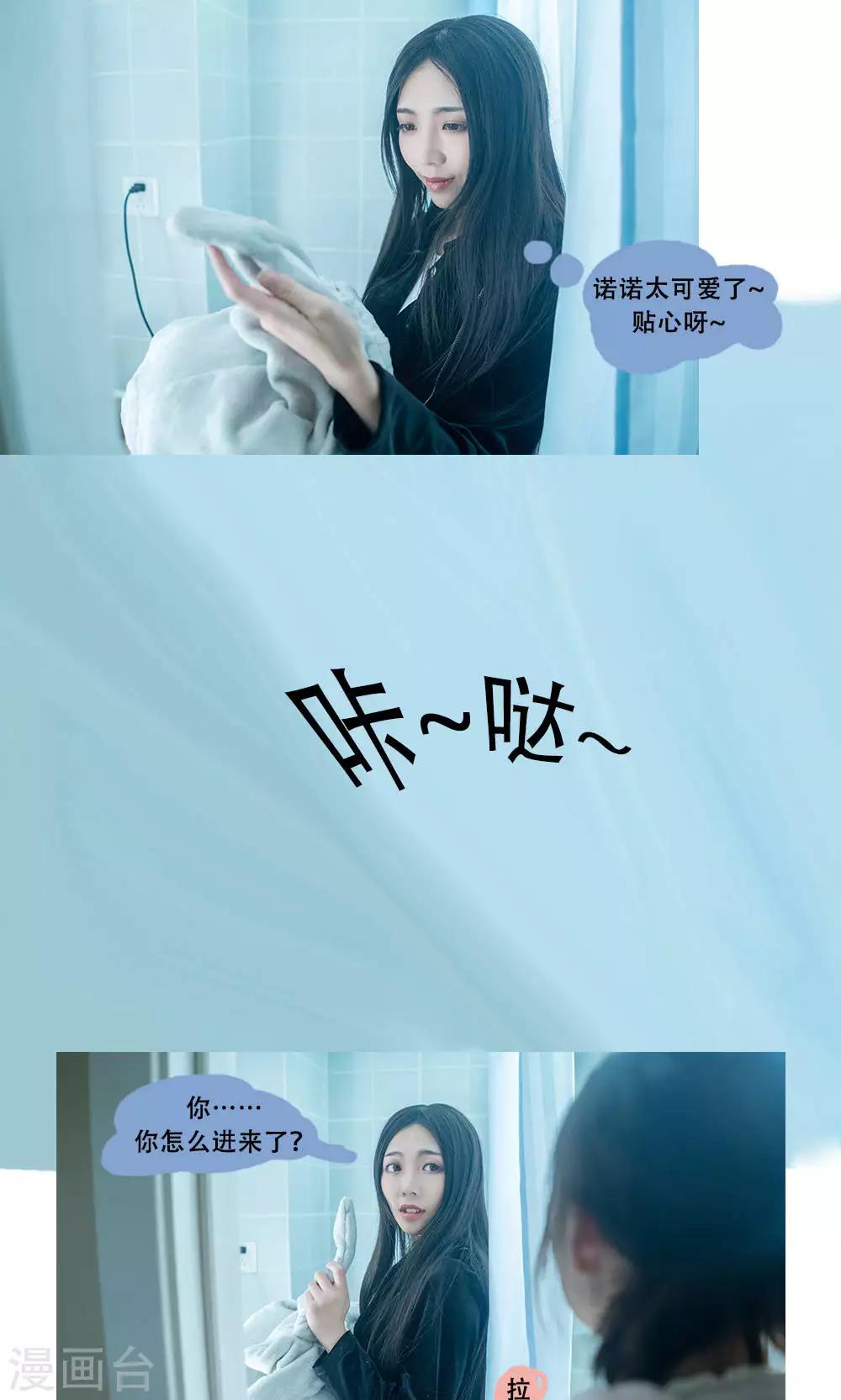 《唯爱一生》第6话 第10页