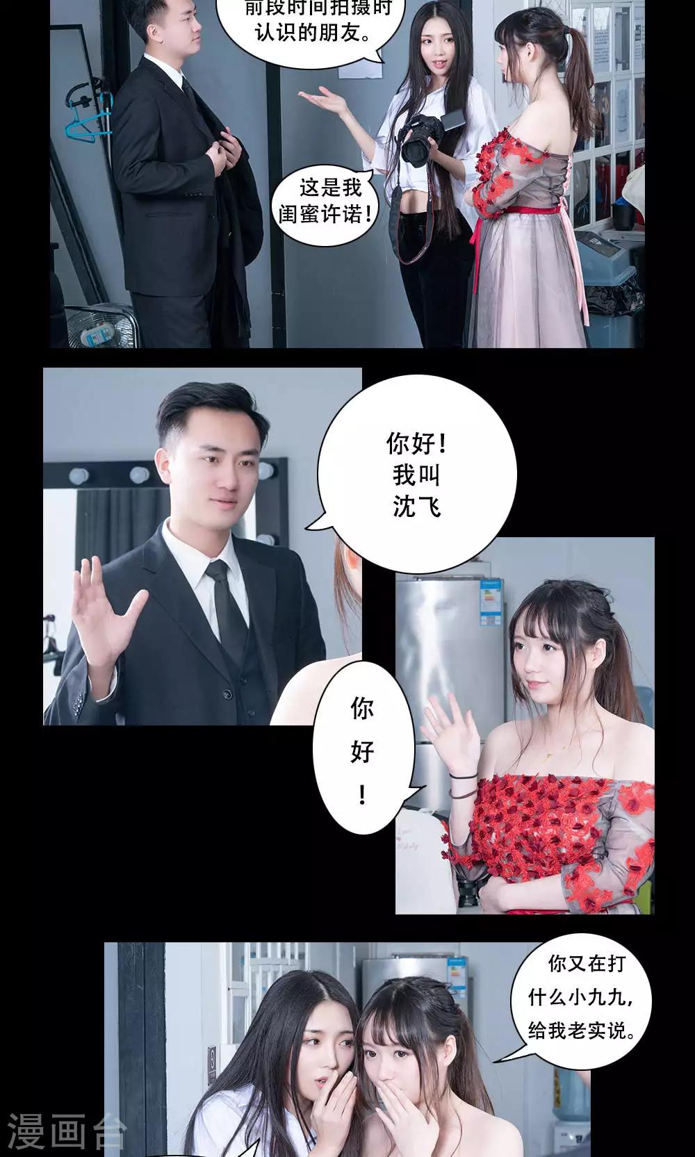 《唯爱一生》第8话 第10页