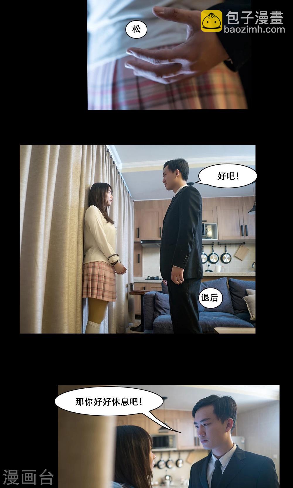 《唯爱一生》第12话 第11页