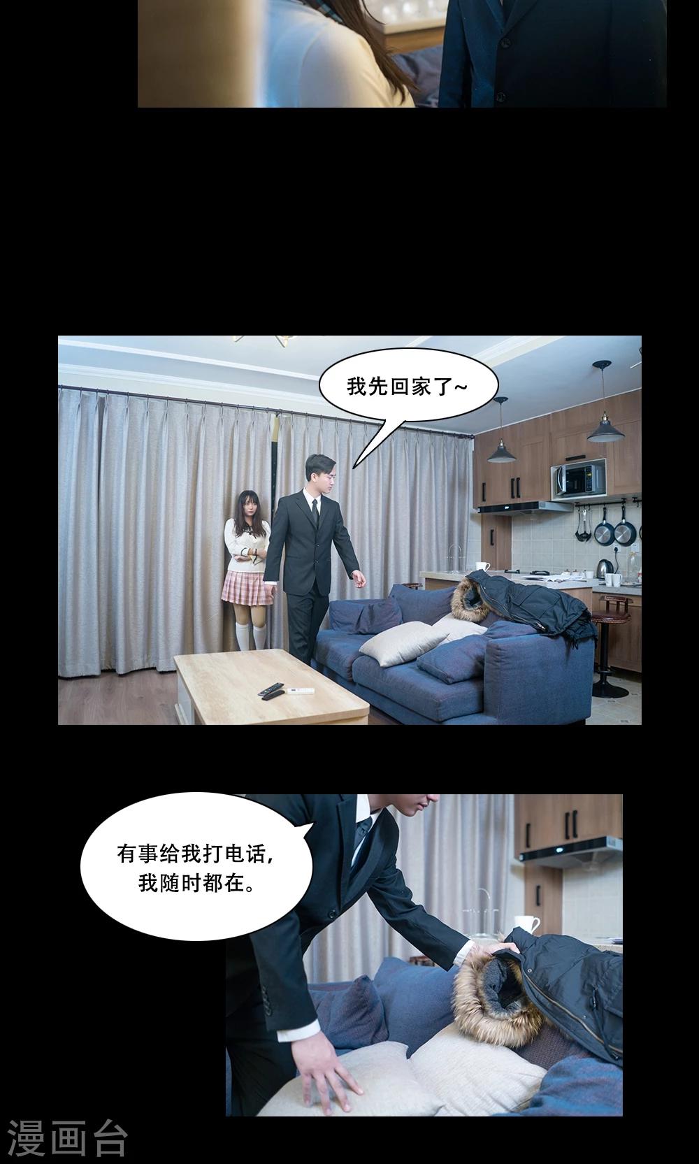 《唯爱一生》第12话 第12页