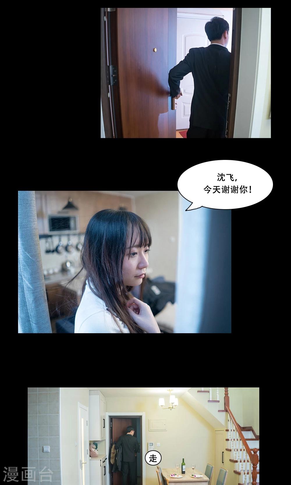 《唯爱一生》第12话 第13页