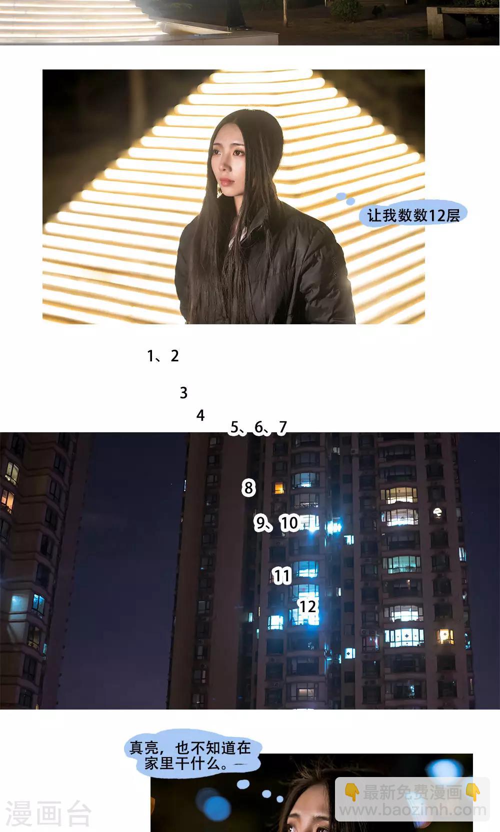 《唯爱一生》第10话 第13页