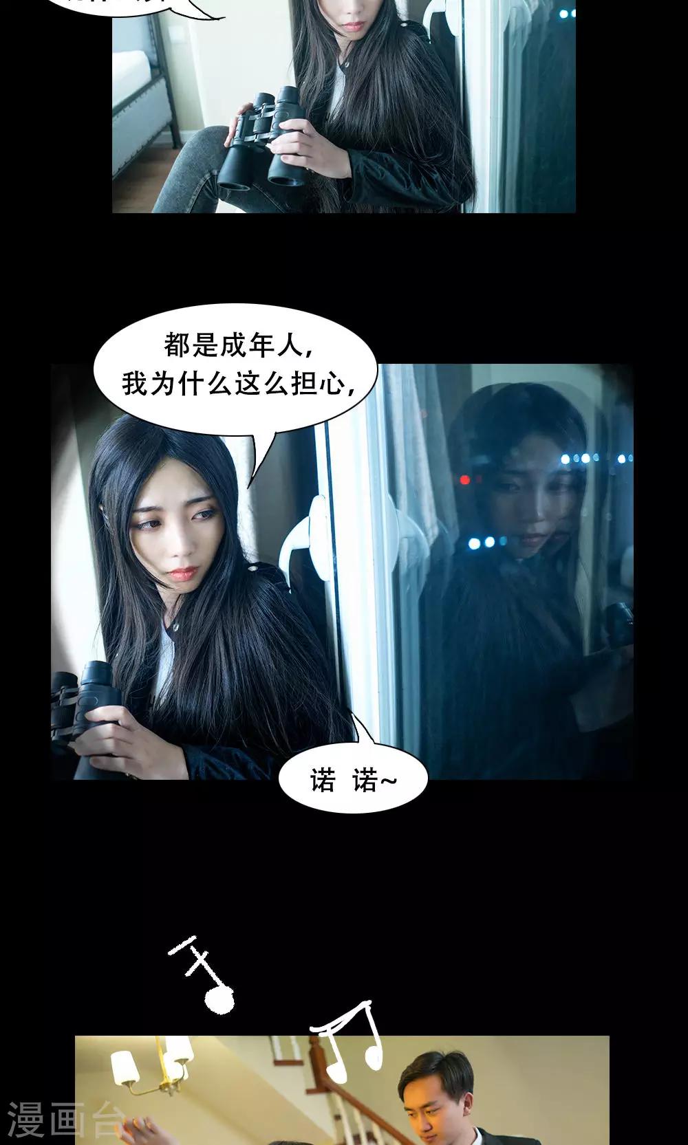 《唯爱一生》第11话 第12页