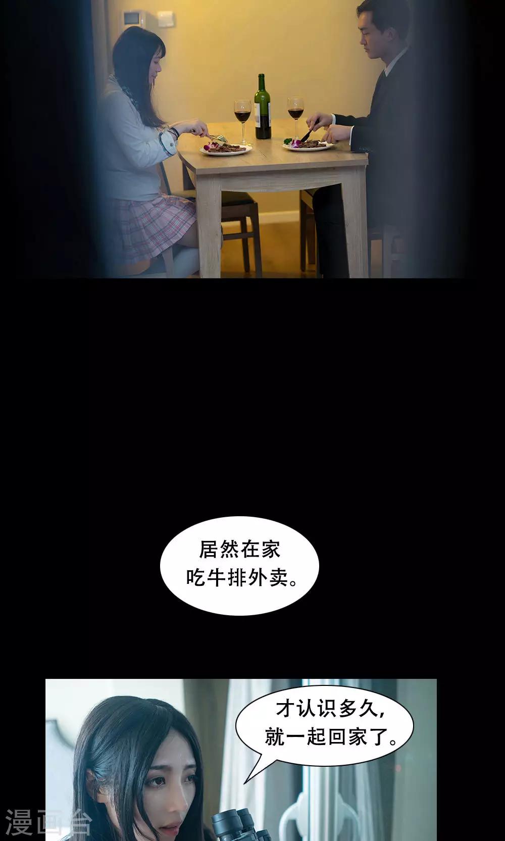 《唯爱一生》第11话 第2页