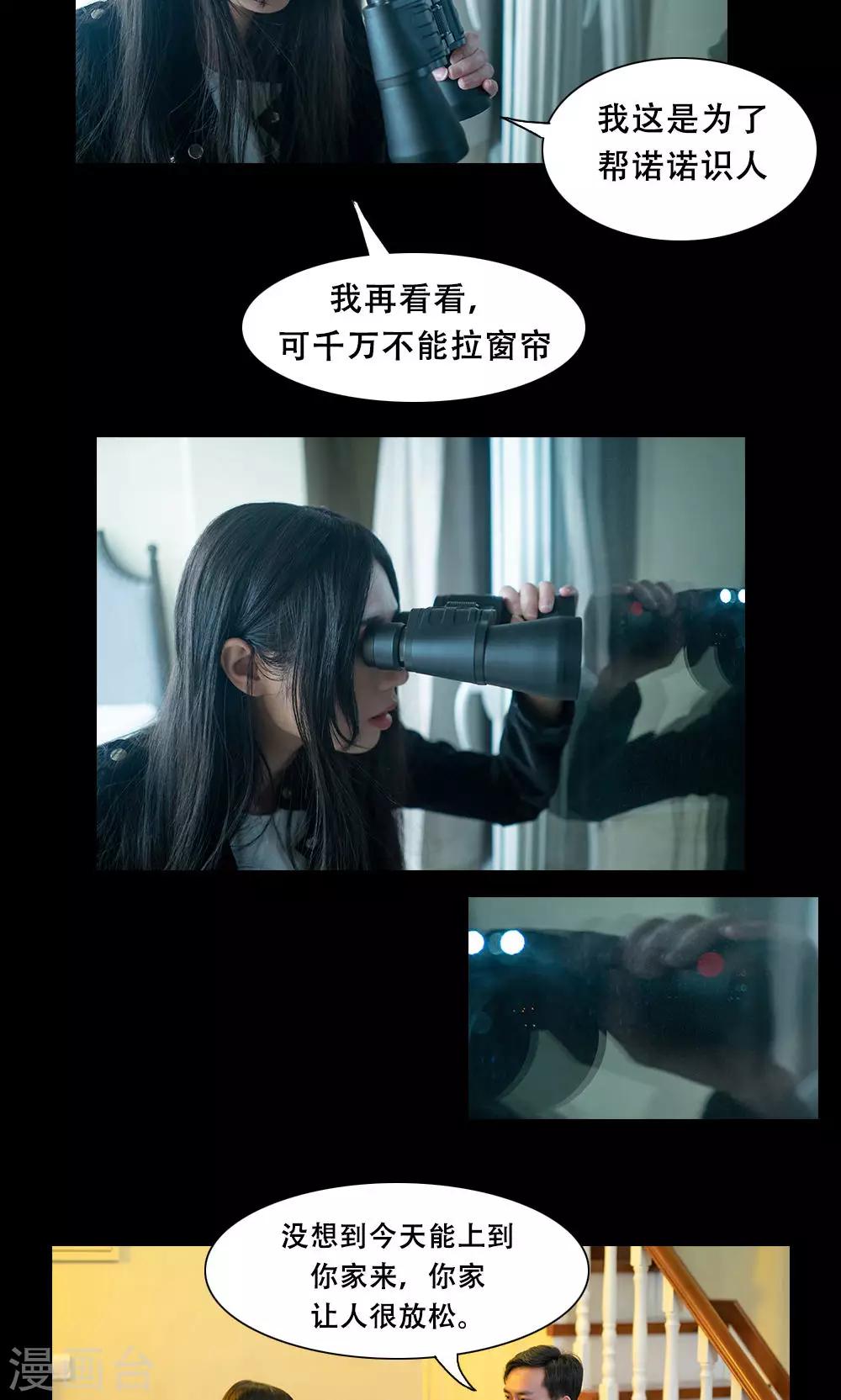 《唯爱一生》第11话 第3页