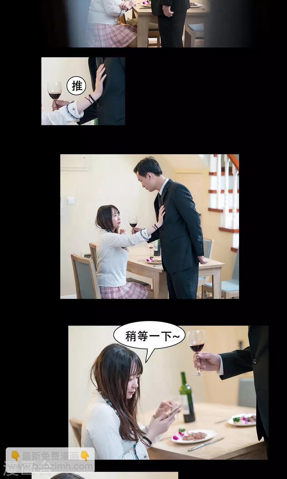 《唯爱一生》第11话 第9页