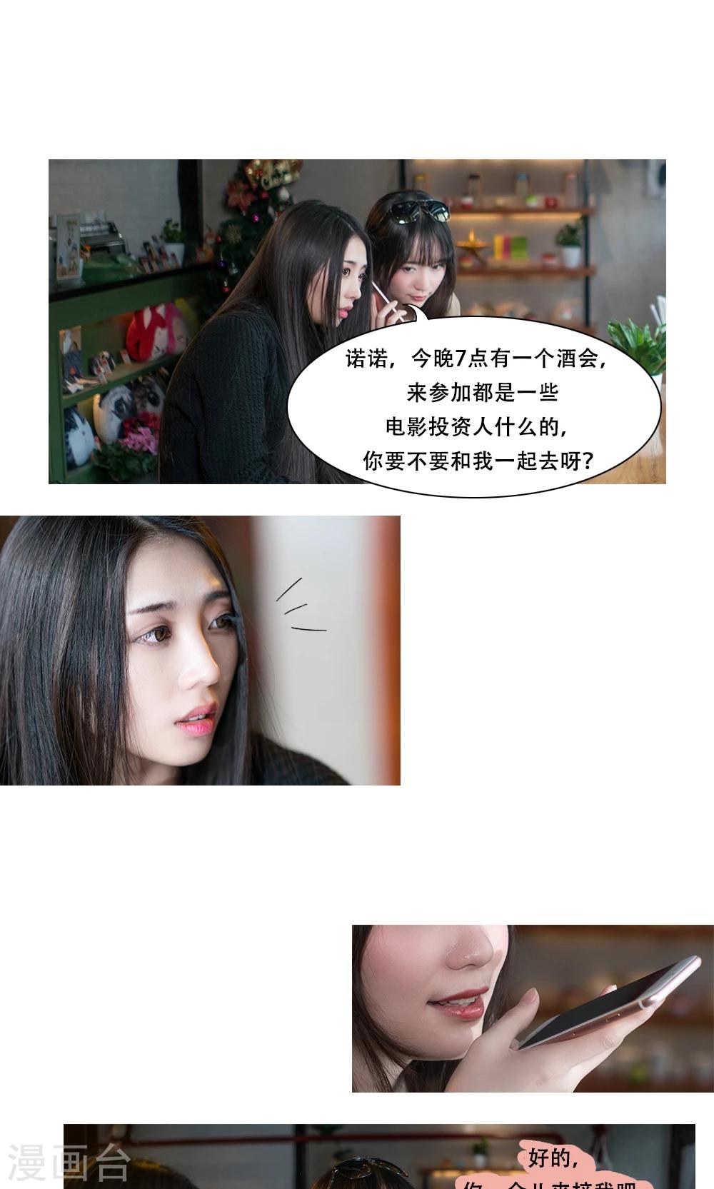 《唯爱一生》第14话 第18页